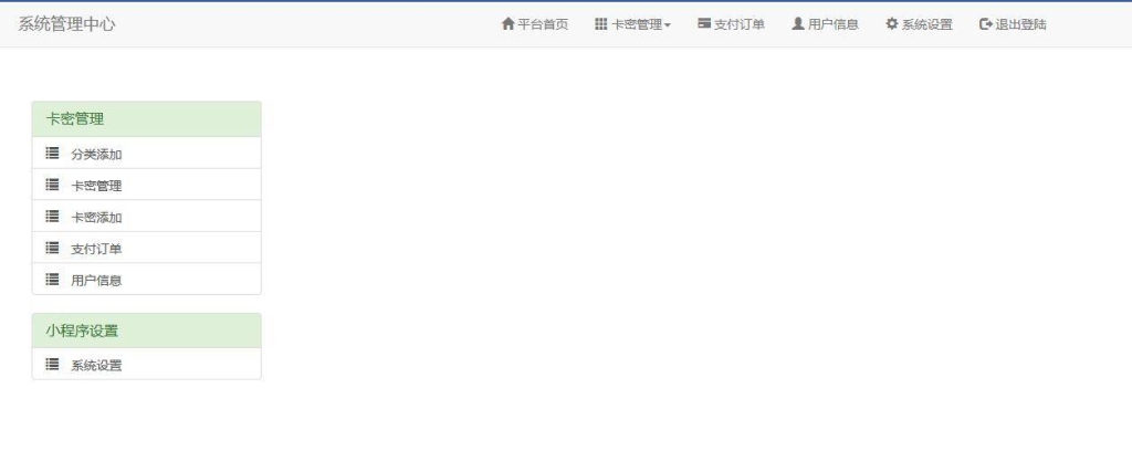 图片[4]-【程序源码】微信发卡小程序源码-自动发卡小程序源码-带流量主功能-态空云创