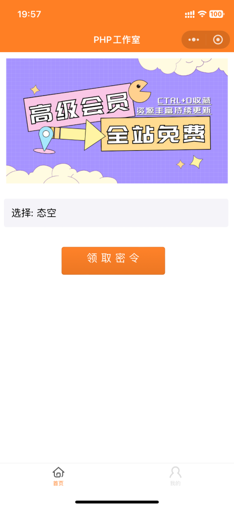 图片[2]-【程序源码】微信发卡小程序源码-自动发卡小程序源码-带流量主功能-态空云创