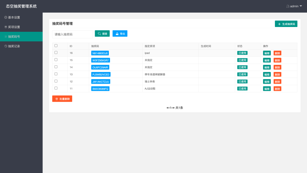 图片[7]-【网站源码】PHP九宫格抽奖系统源码公司年会必备-态空工作室-态空源码网-态空资源网