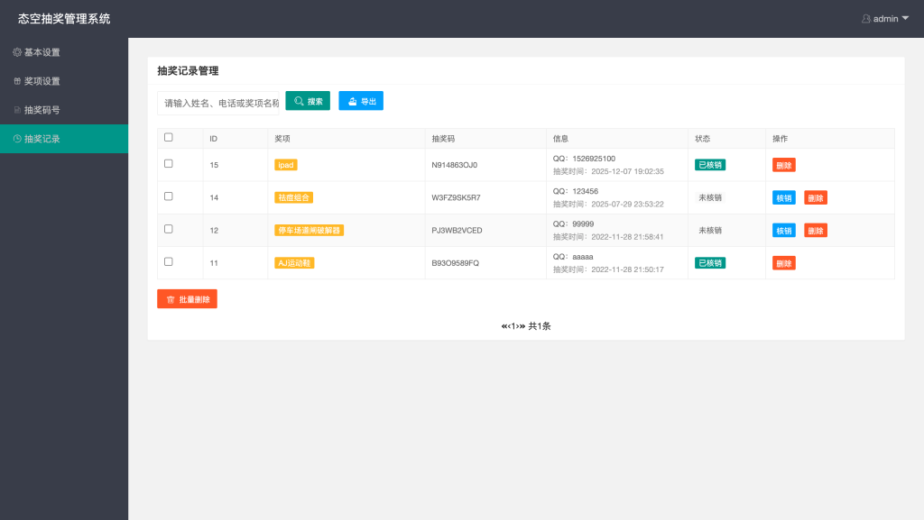 图片[8]-【网站源码】PHP九宫格抽奖系统源码公司年会必备-态空工作室-态空源码网-态空资源网
