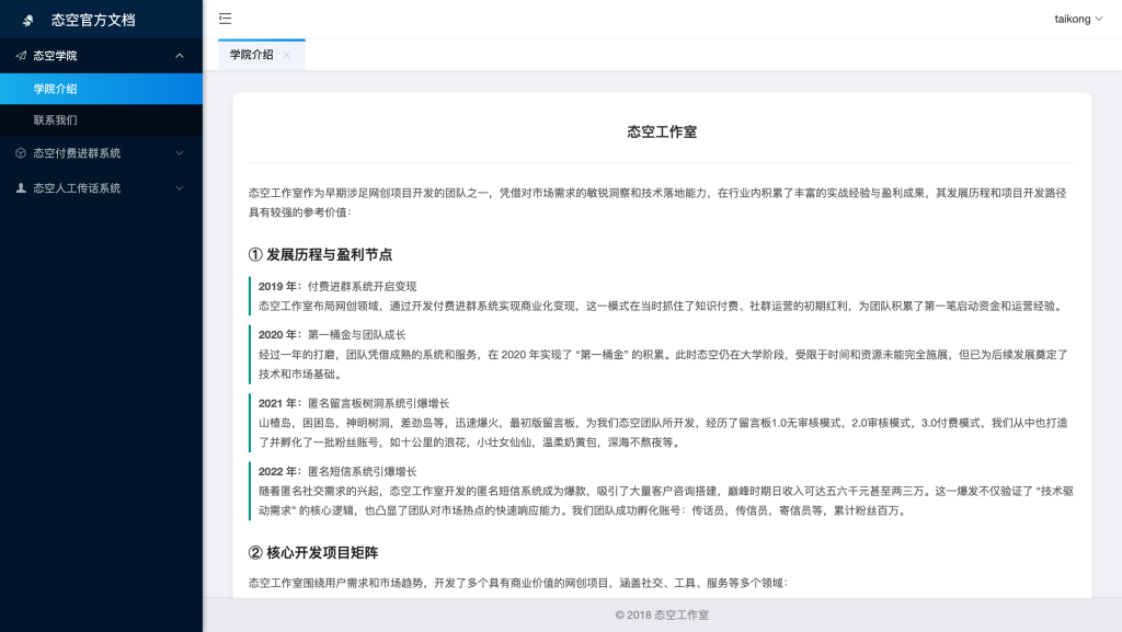 图片[2]-【网站源码】态空自研项目展示产品DOC文档-态空工作室-态空源码网-态空资源网