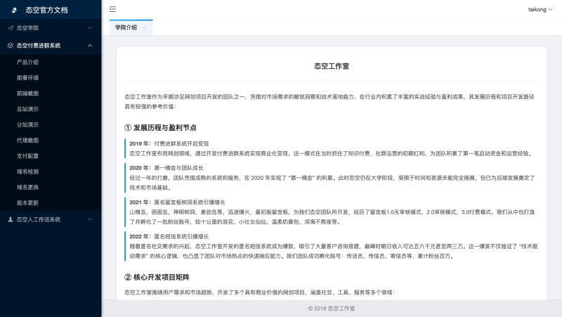 【网站源码】态空自研项目展示产品DOC文档-态空工作室-态空源码网-态空资源网