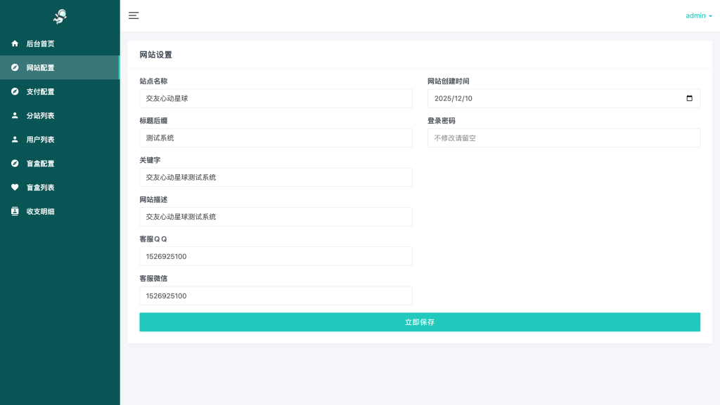 图片[4]-【网站源码】态空最新交友心动星球系统源码-态空工作室
