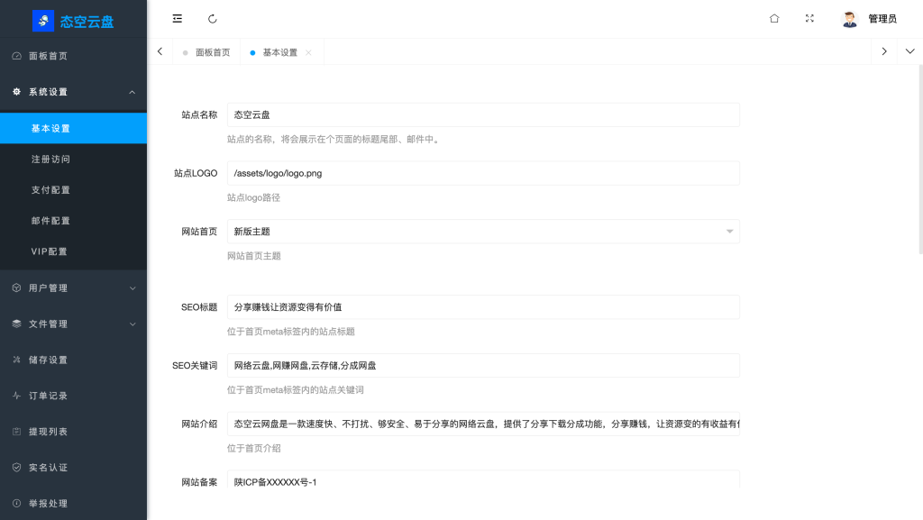 图片[9]-【网站源码】最新运营级限速网盘系统源码 源码以及搭建过程（包含源码包+文字、视频搭建教程）-态空工作室