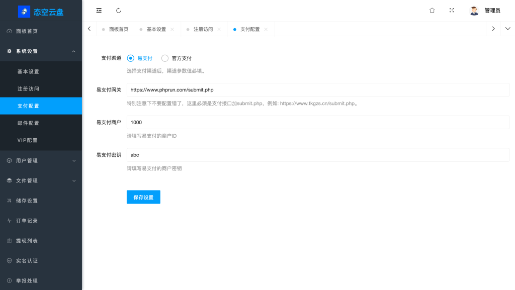 图片[10]-【网站源码】最新运营级限速网盘系统源码 源码以及搭建过程（包含源码包+文字、视频搭建教程）-态空工作室