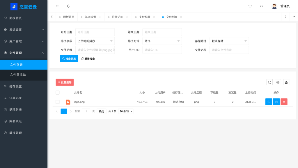 图片[14]-【网站源码】最新运营级限速网盘系统源码 源码以及搭建过程（包含源码包+文字、视频搭建教程）-态空工作室