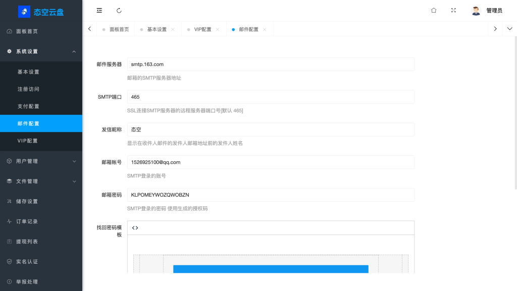 图片[11]-【网站源码】最新运营级限速网盘系统源码 源码以及搭建过程（包含源码包+文字、视频搭建教程）-态空工作室