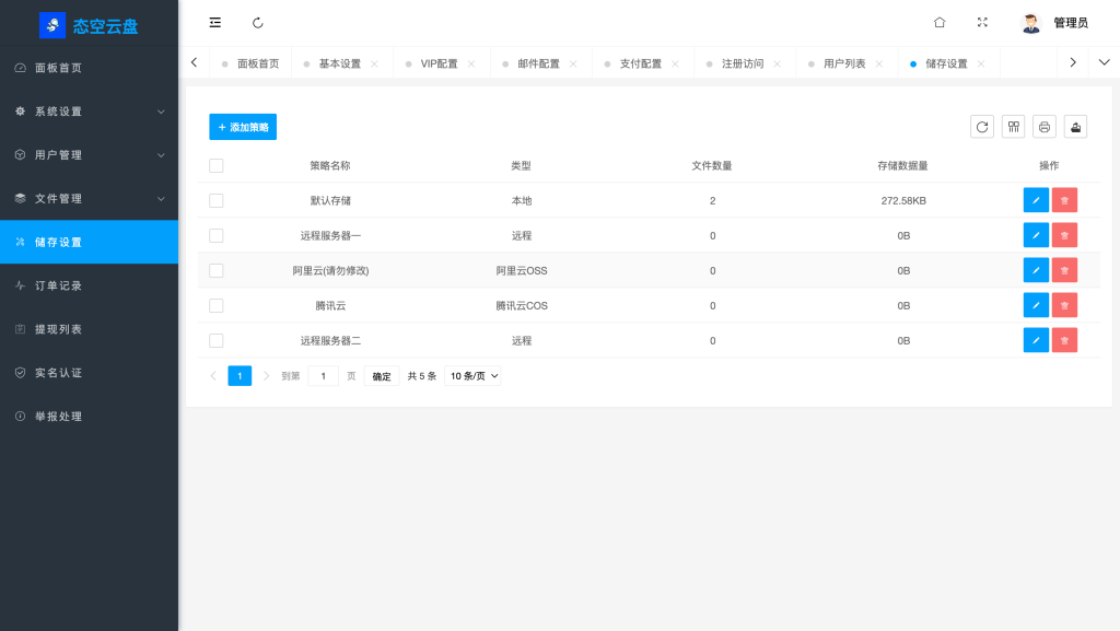 图片[15]-【网站源码】最新运营级限速网盘系统源码 源码以及搭建过程（包含源码包+文字、视频搭建教程）-态空工作室
